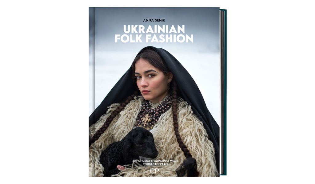 Гуцульщина і Покуття: вийшла фотокнига традиційного українського вбрання 2