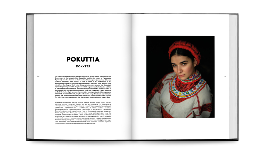 Гуцульщина і Покуття: вийшла фотокнига традиційного українського вбрання 3