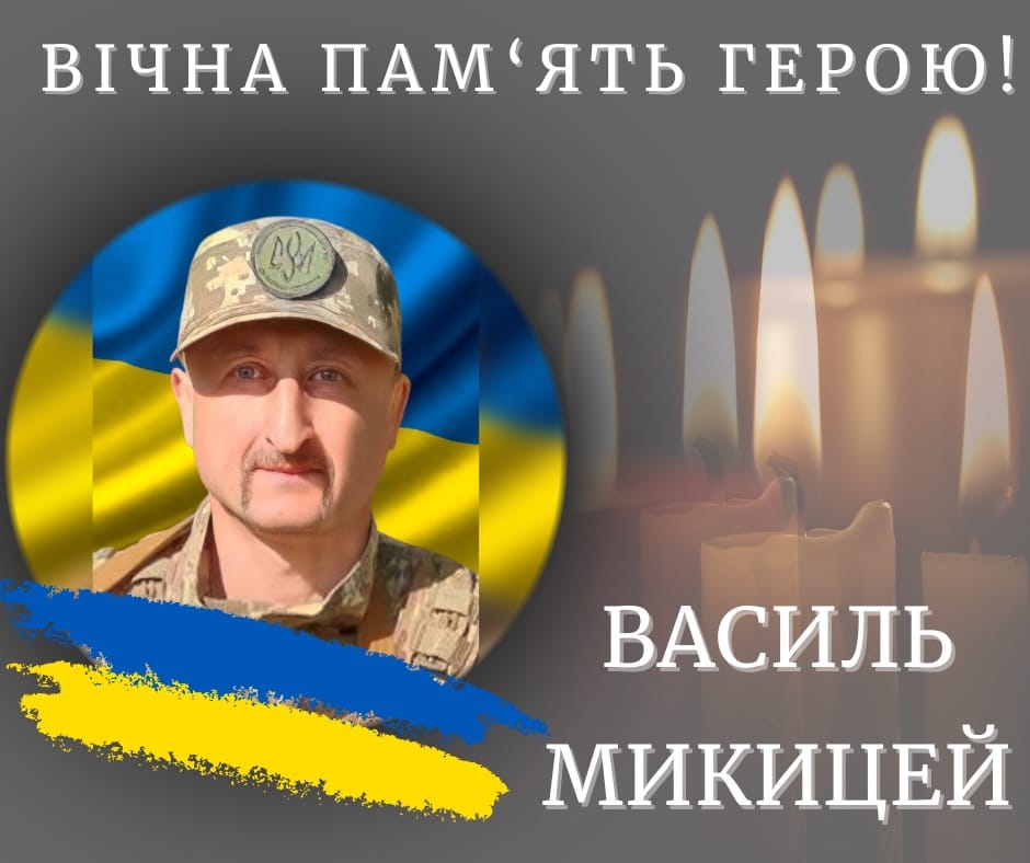 Від поранень у госпіталі помер захисник зі 102 бригади, калушанин Василь Микицей 1