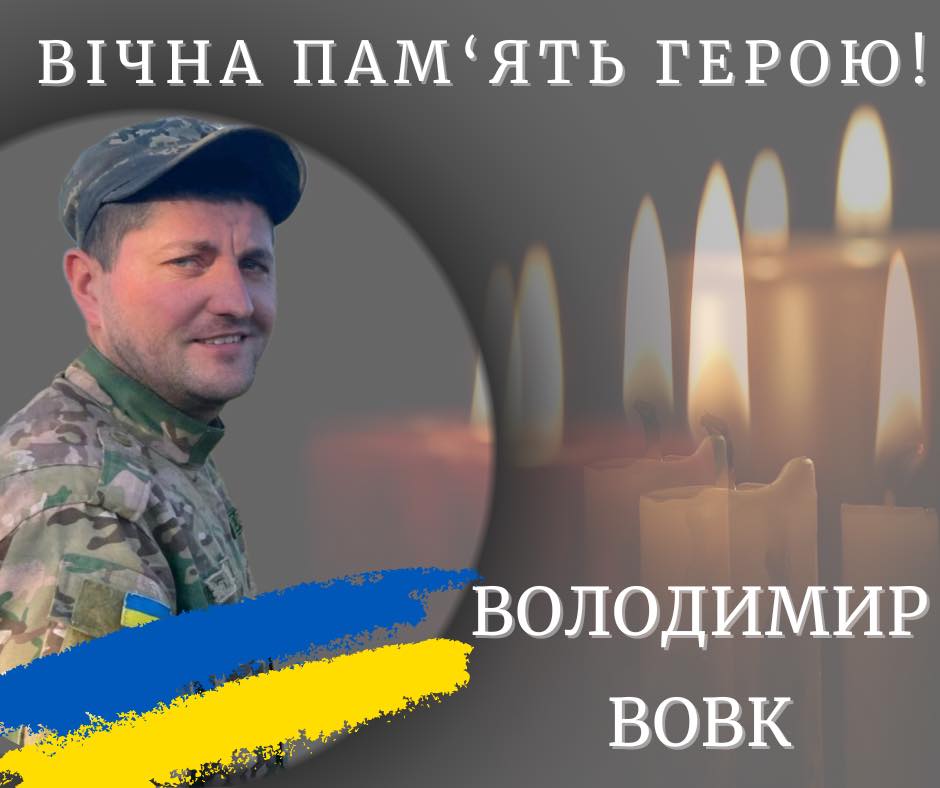 На війні загинув Володимир Вовк з Калуша