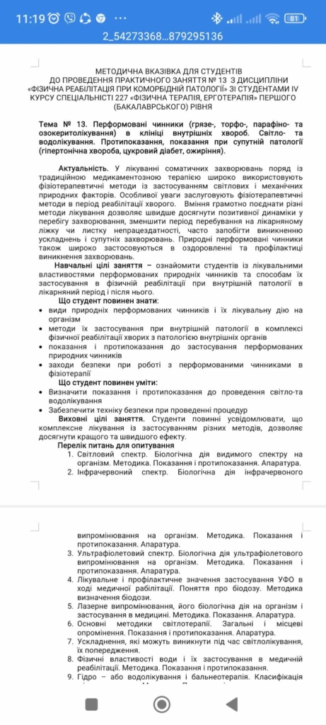 В ІФНМУ студентів вчать лікувати "парафіном" і "російською лазнею" - у МОЗ відреагували 2