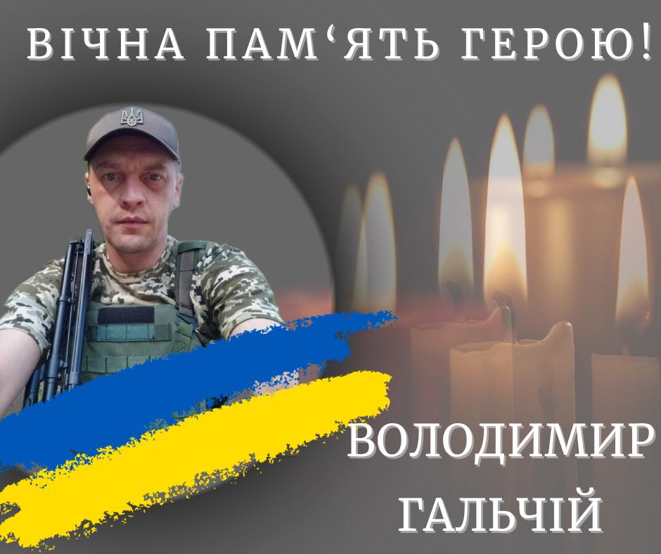 Під час штурму ворожих позицій загинув Володимир Гальчій, захисник з Калуша 1