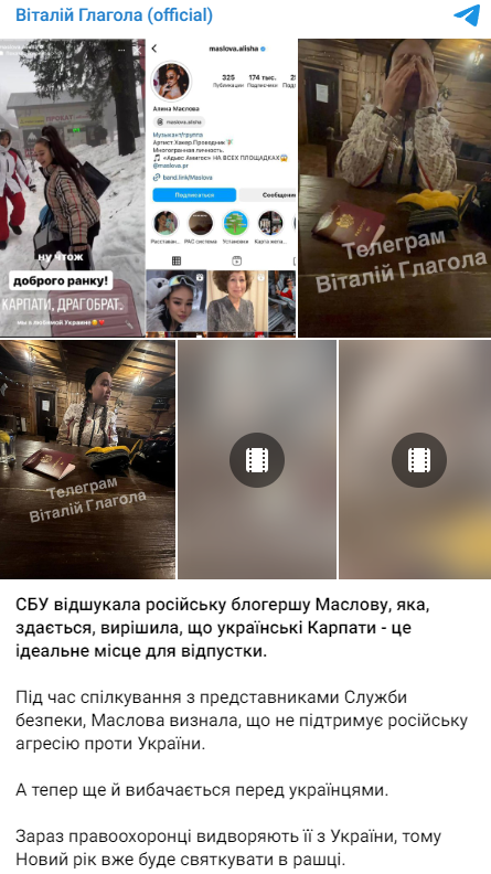 СБУ видворила російську блогерку з відпочинку в Карпатах 3
