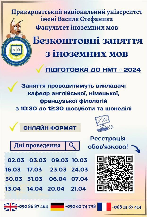 У ПНУ безкоштовно допоможуть підготуватися до НМТ-2024 з іноземних мов 1