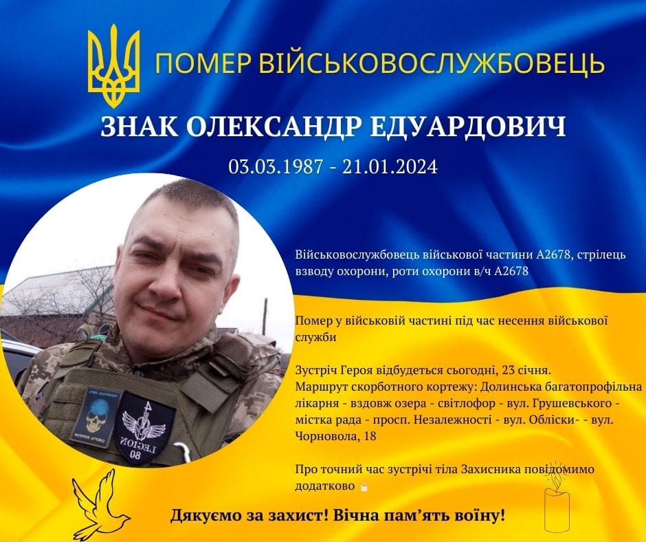 Під час служби помер військовий з Долини Олександр Знак 1