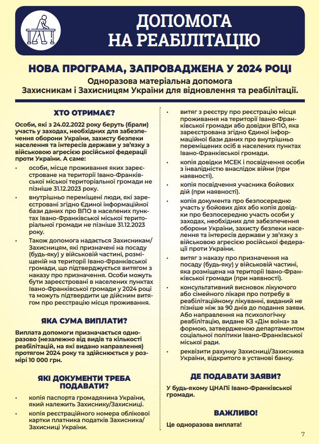 Воїнам з Франківської громади виплачуватимуть 10 тис. грн на реабілітацію 1