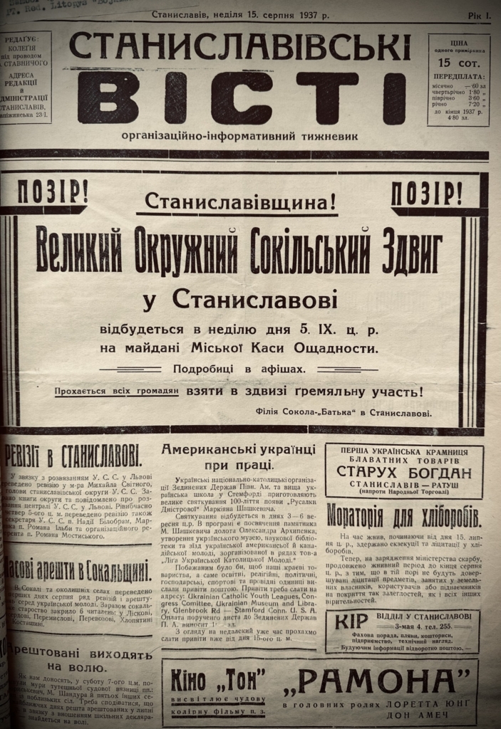 У Франківську оцифрують найдавніші газети 1