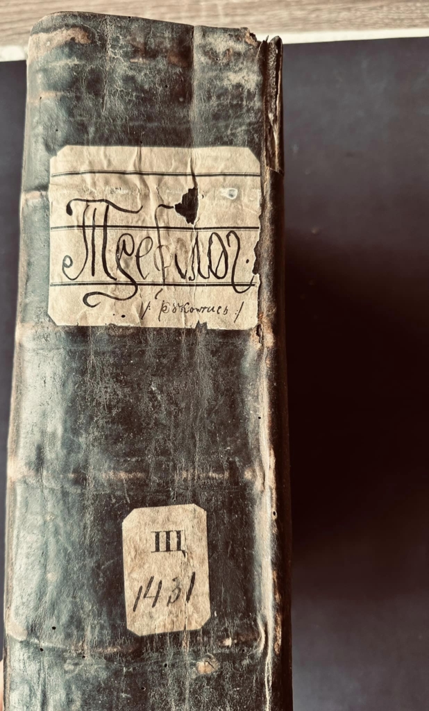 Трефолог - найдавніша книга обласного архіву Прикарпаття