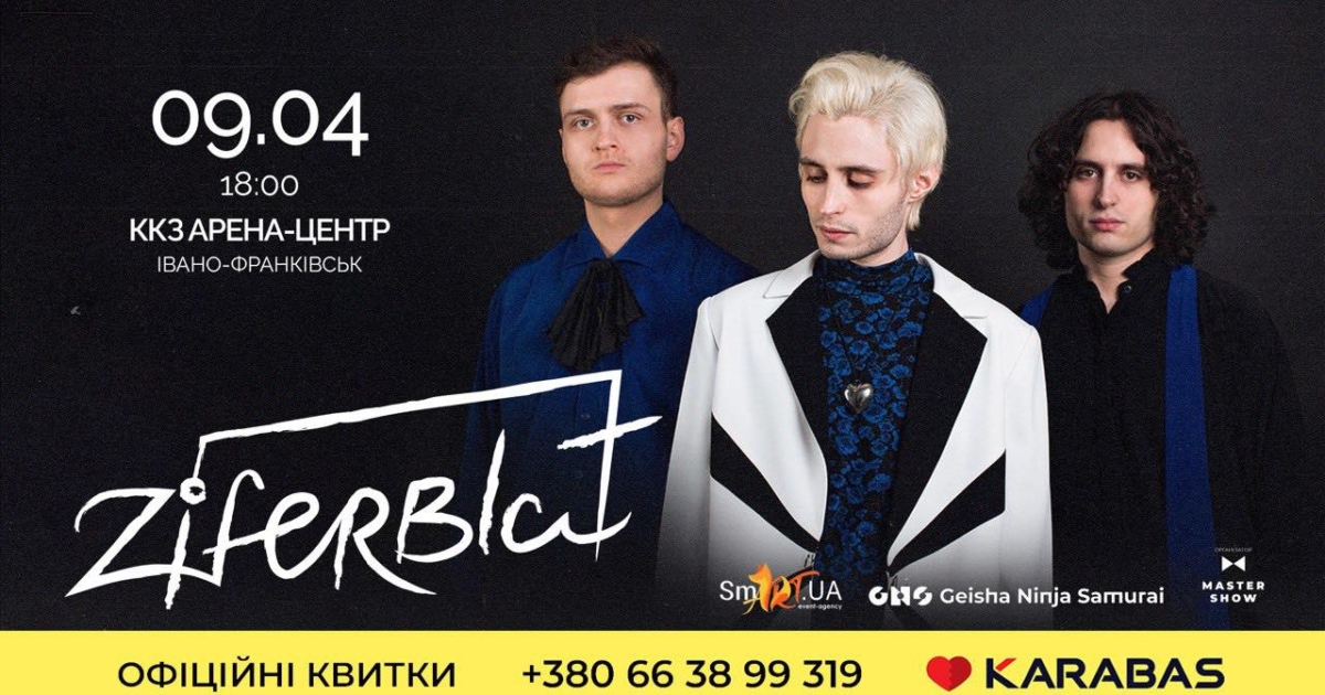 Гурт Ziferblat запрошує франківців на концерт | Курс
