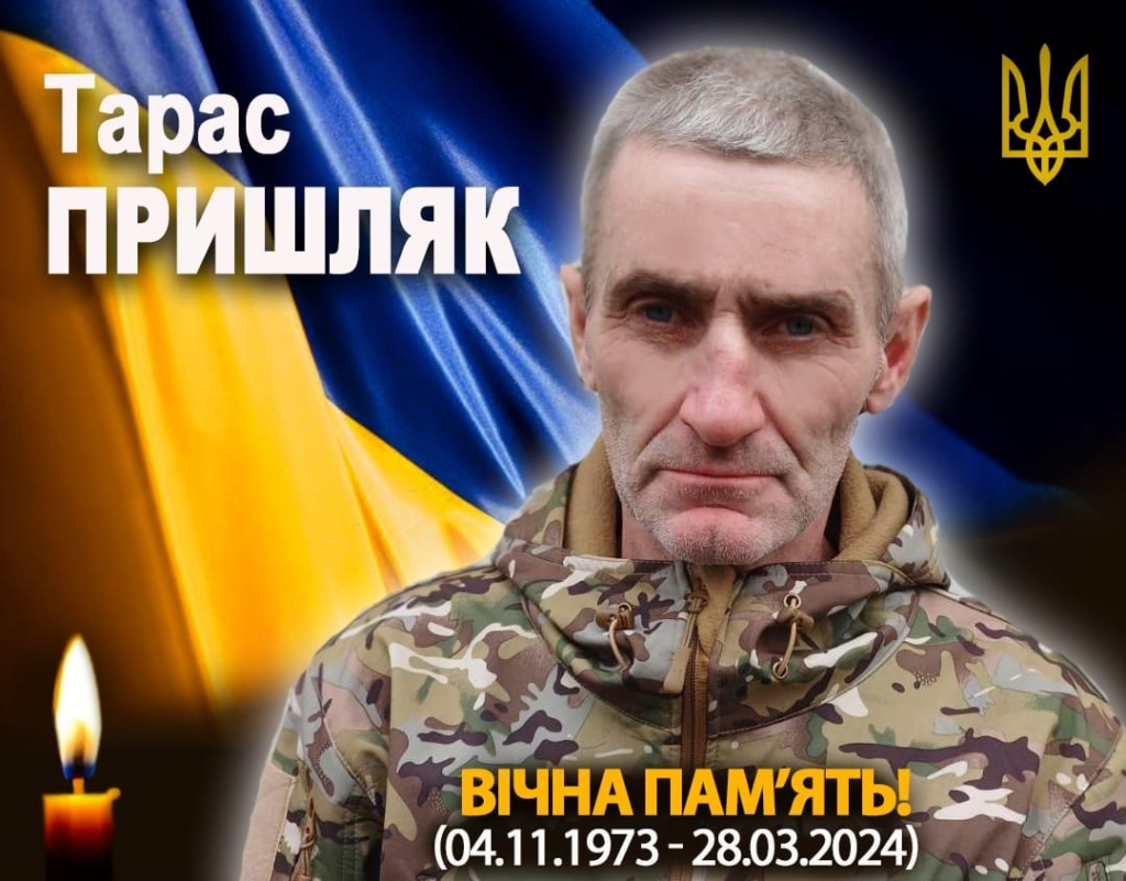 На війні загинув Тарас Пришляк