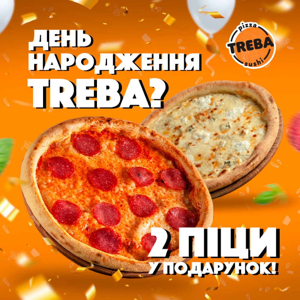 Дві піци у подарунок безкоштовно доставка піци івано-франківськ