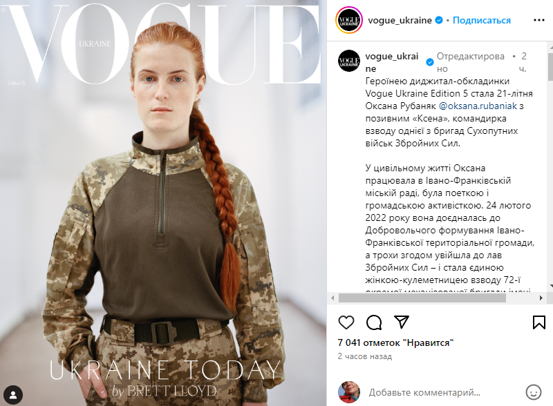 Vogue з Оксаною Рубаняк