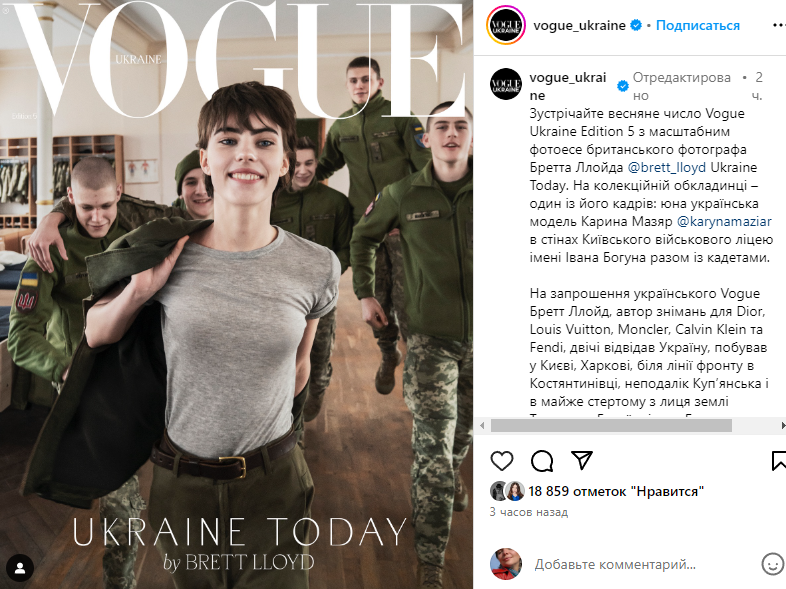 Українське видання Vogue випускає друкований номер з особливою обкладинкою