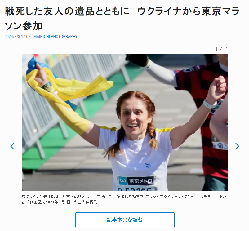 Лікарка з Франківська пробігла Токійський марафон