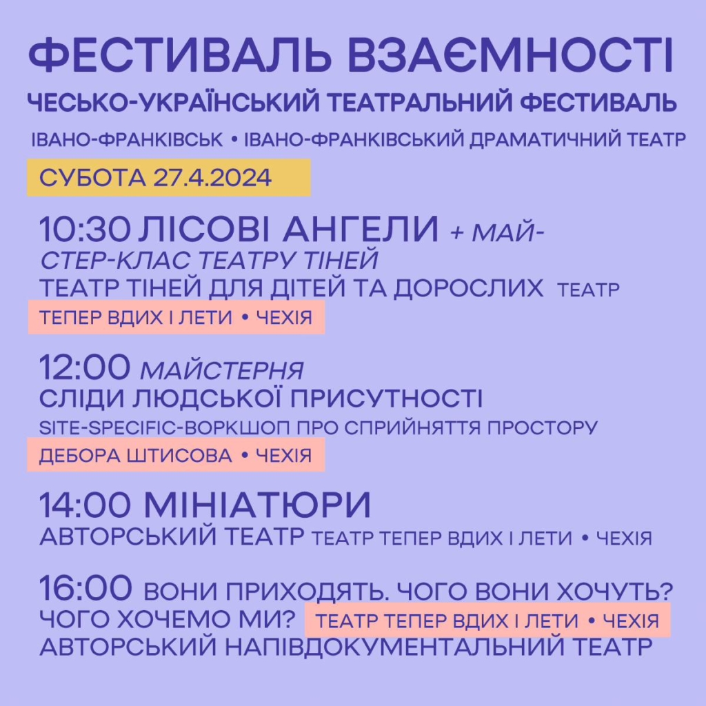 У Франківську відбудеться театральний фестиваль взаємності 3