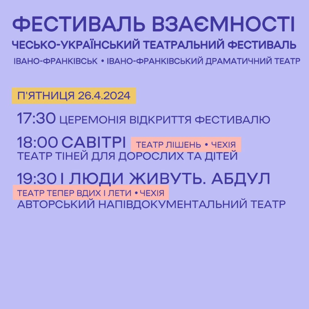 У Франківську відбудеться театральний фестиваль взаємності 1