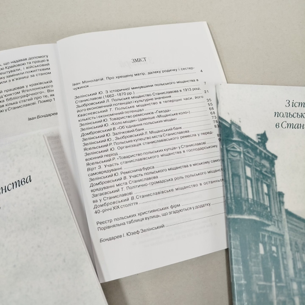 У "Лілеї-НВ" видали книжку про історію польського міщанства в Станиславові 1