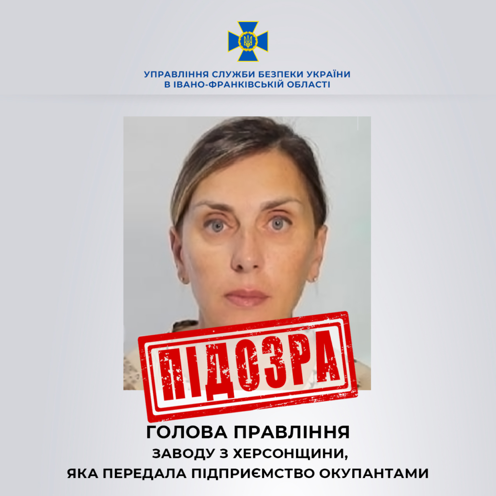 Франківська СБУ повідомила про підозру очільниці виноробного підприємства на Херсонщині 1