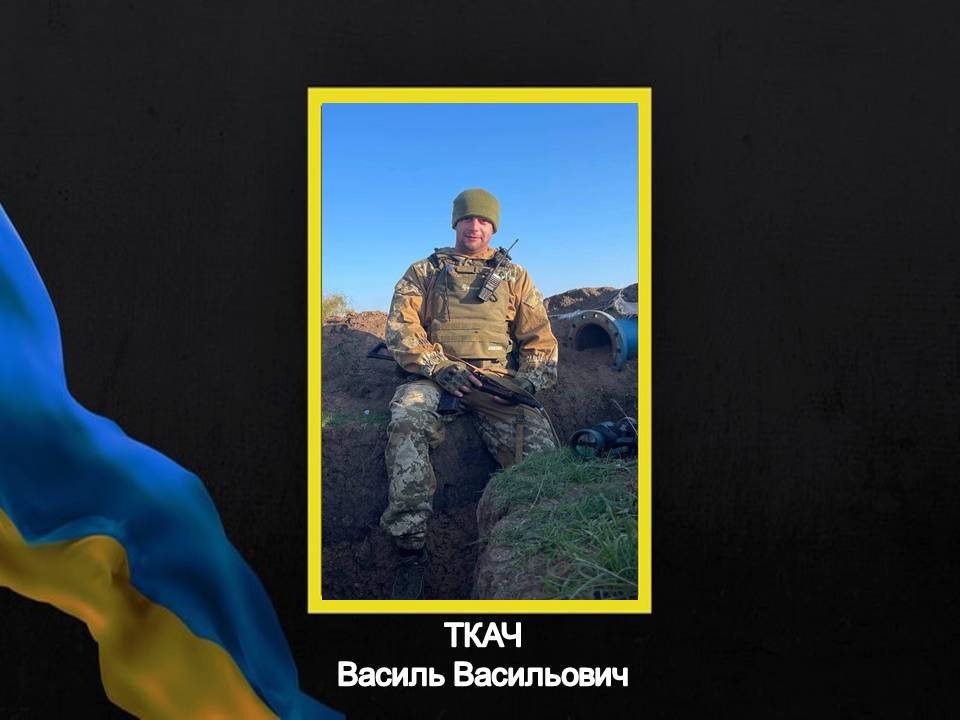 Василь Ткач з Болехівщини загинув на війні