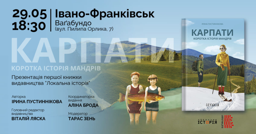 Ірина Пустиннікова у Франківську презентує книгу "Карпати. Коротка історія мандрів"