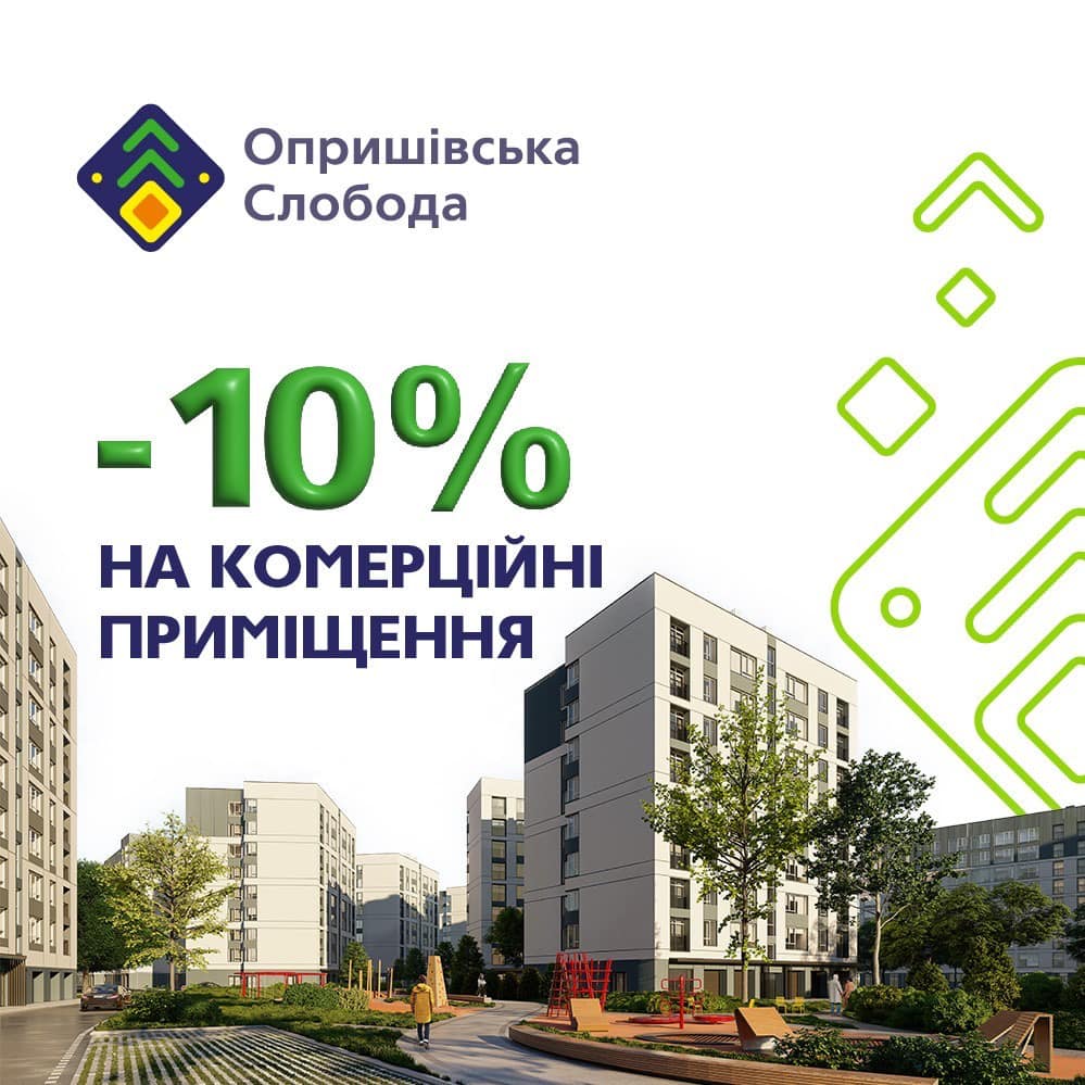 "Ярковиця" розпочала продаж комерційних площ в "Опришівській слободі"