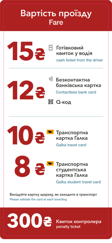 У Франківську виконком збільшив тарифи на проїзд 1