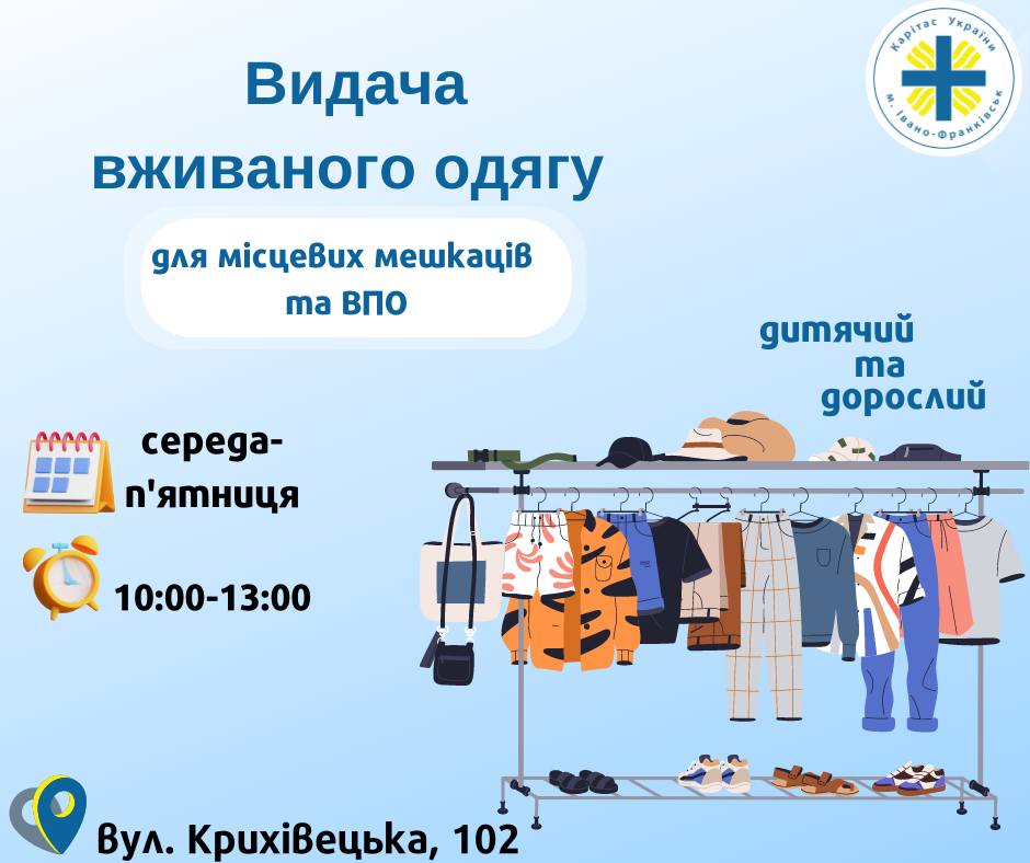 У франківському Карітасі всім, хто потребує, роздаватимуть вживаний одяг 1