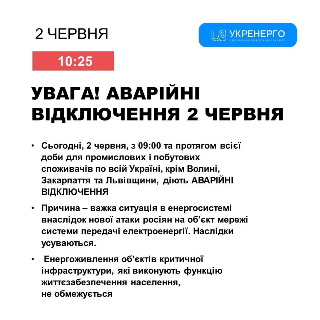 Сьогодні діють аварійні відключення електрики, - Укренерго 1