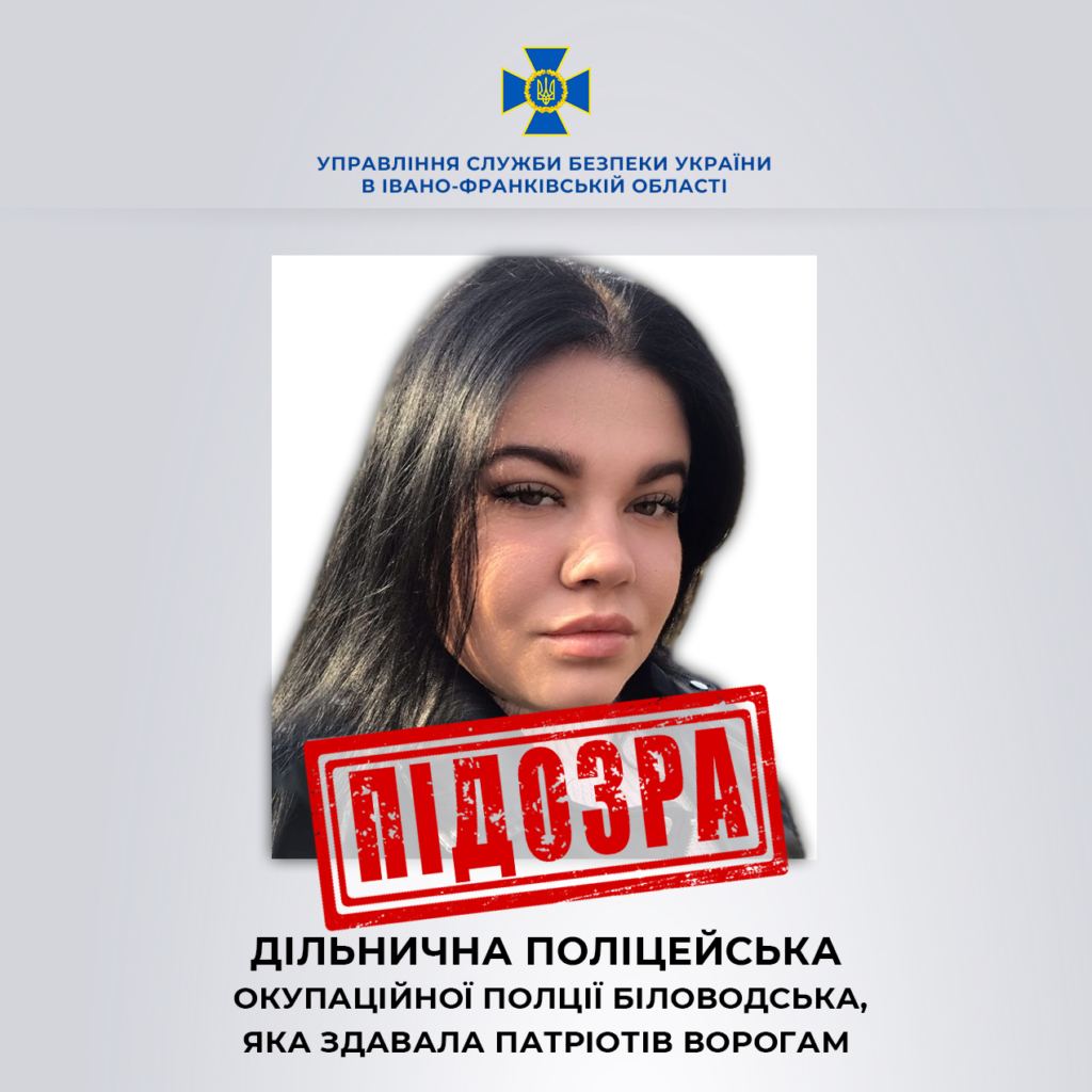 Франківська СБУ повідомила про підозру колаборантці, яка здавала окупантам українських патріотів 1