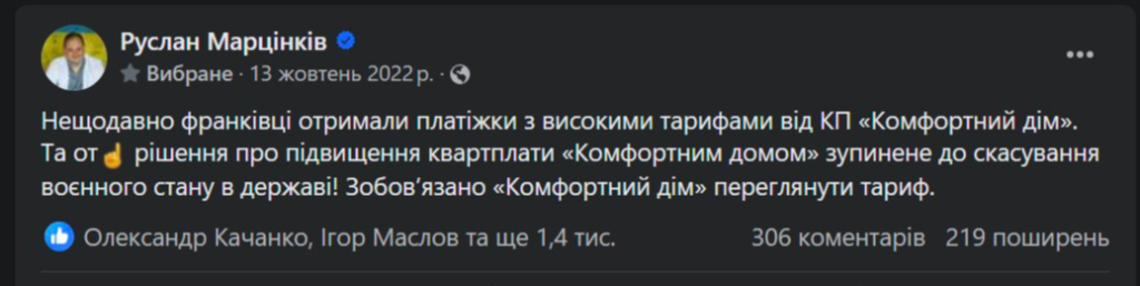 "Не потрібно це питання перебільшувати", ­­– Смушак про підняття тарифів "Комфортного дому" 1