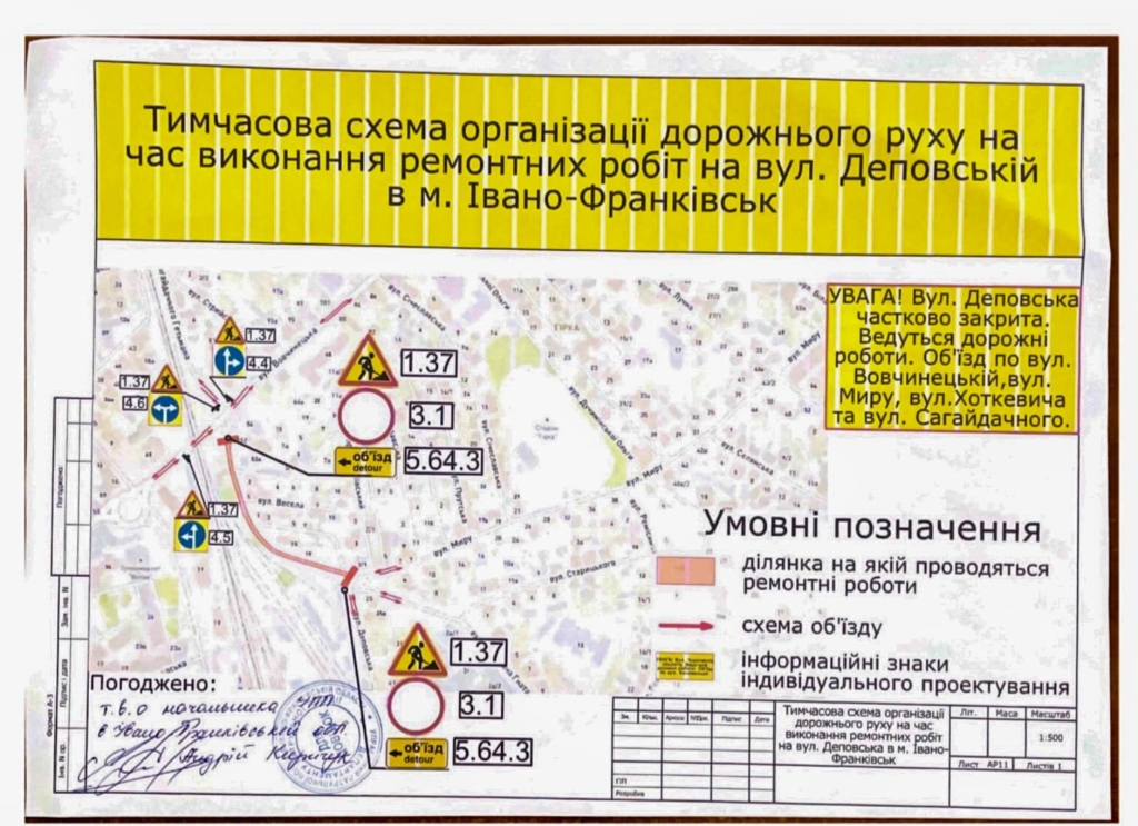 З 12 серпня у Франківську перекриють рух по вулиці Деповській 1