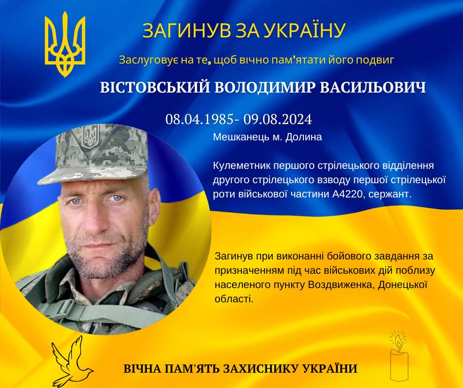 На війні загинув 39-річний Володимир Вістовський з Долини 1