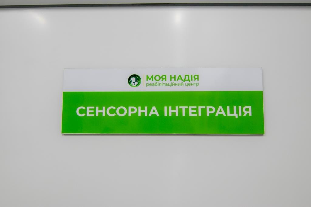 Чути світ і себе у ньому: як реабілітаційний центр "Моя надія" допомагає особливим дітям 1