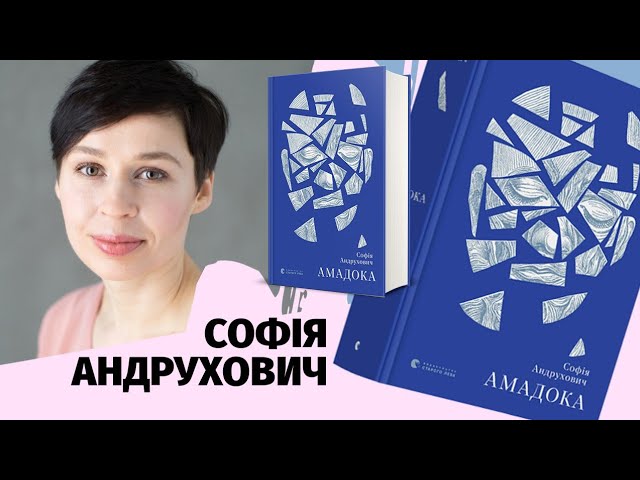 У переліку найкращих книжок українських авторів XXI століття - романи батька і доньки Андруховичів 2