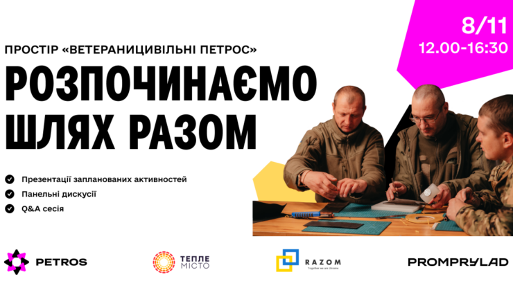 Франківців запрошують на подію «Ветераницивільні ПЕТРОС. Починаємо шлях разом»