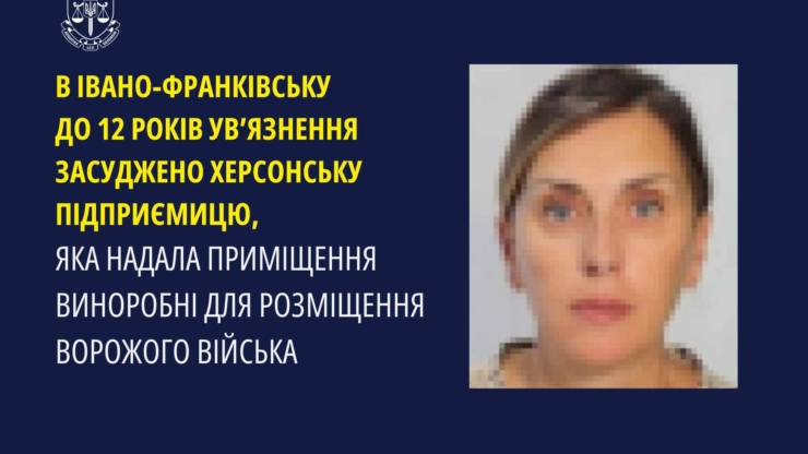 У Франківську заочно засудили підприємицю, яка  допомагала ворожому війську