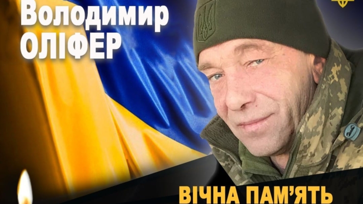 У госпіталі помер Володимир Оліфер, захисник з Рогатинщини