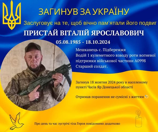 На війні загинув Віталій Пристай з Долинської громади 1