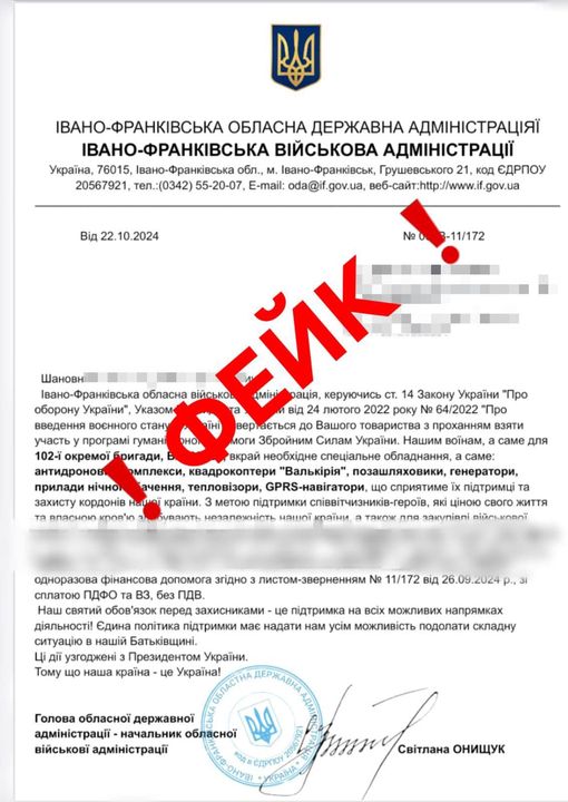 Підприємці Прикарпаття отримують фейкові листи від імені голови ОВА з проханням допомогти 102 бригаді ТрО 1