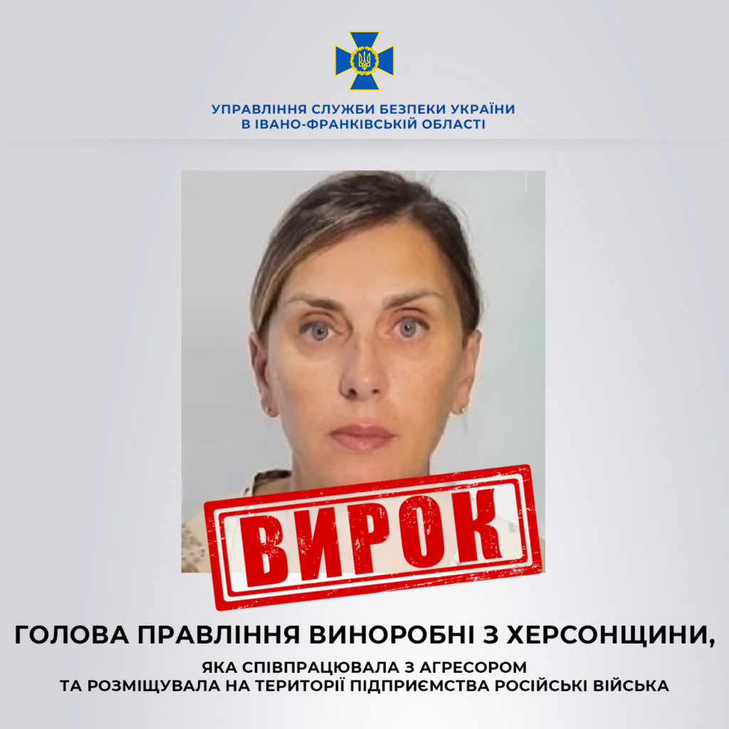 У Франківську заочно засудили підприємицю, яка допомагала ворожому війську 1