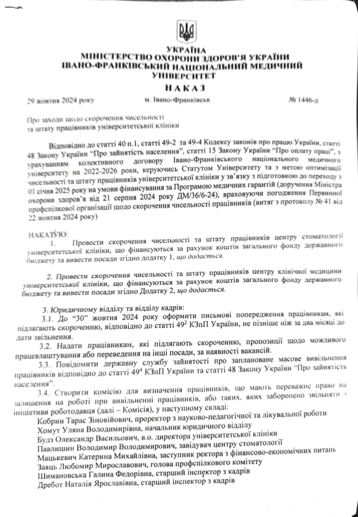 Масове скорочення в університетській клініці ІФНМУ: планують звільнити понад 200 медиків 3