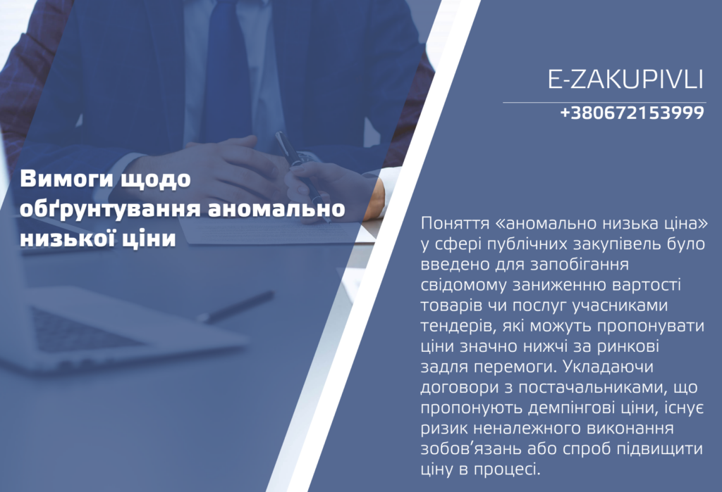 Публічні закупівлі для постачальників та замовників