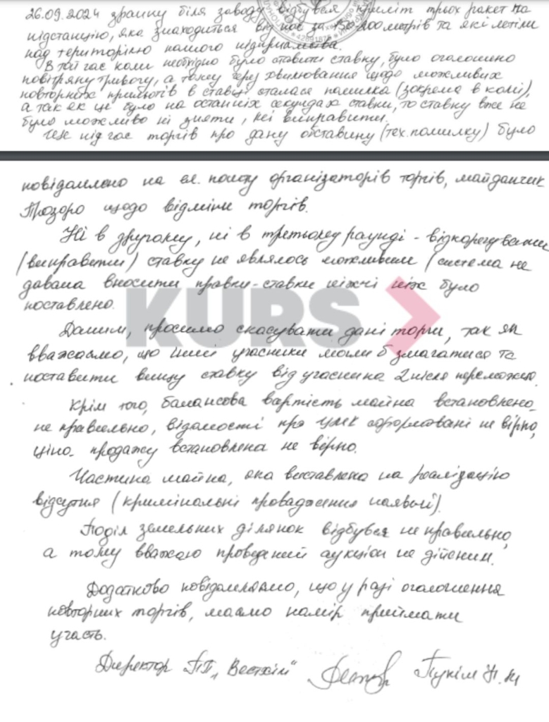 Помилилися з комою: "Вестхім" відмовився платити за котельно-зварювальний завод і просить скасувати аукціон 1