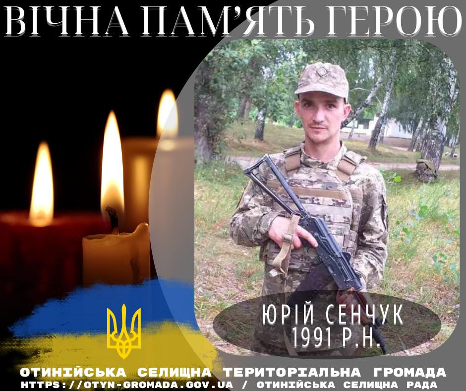 На Курщині загинув 33-річний прикарпатець Юрій Сенчук 1