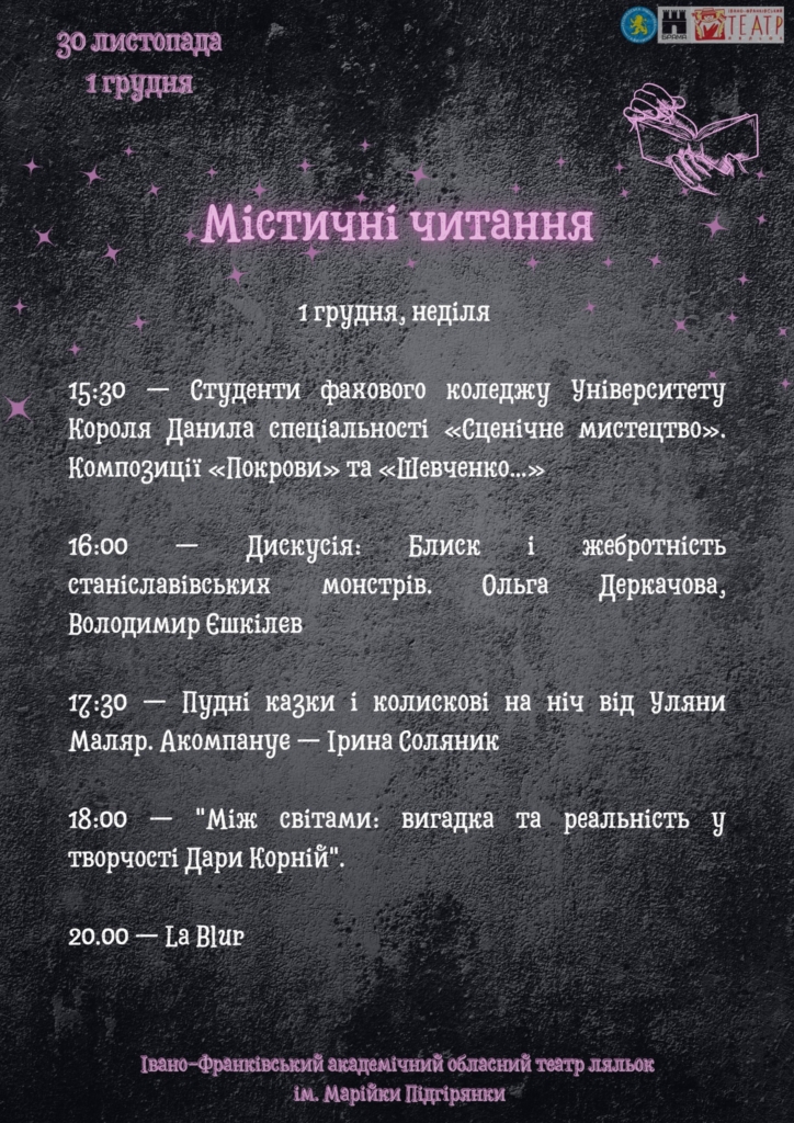 У Франківську влаштовують містичні читання 2