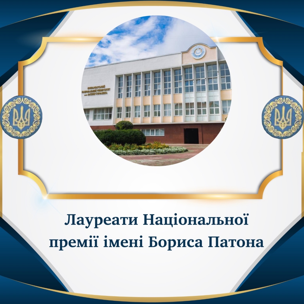 Науковці ПНУ отримали Національну премію імені Бориса Патона за історичну працю 1