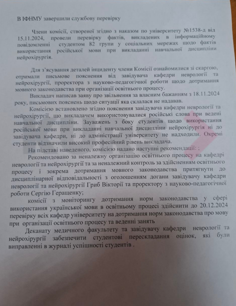 У Франківську після мовного скандалу викладач ІФНМУ звільнився "за власним бажанням" 1