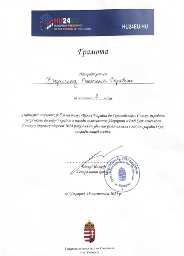 Студентка ПНУ здобула друге місце у конкурсі наукових робіт від Генконсульства Угорщини 1