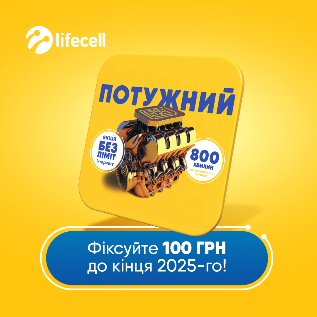 Перенести номер до lifecell