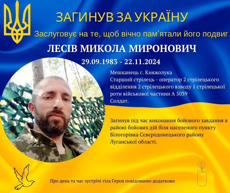 На Луганщині загинув боєць з Прикарпаття Микола Лесів 1